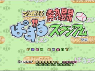 Pro Yakyuu Nettou: Puzzle Stadium title screen for Super Famicom